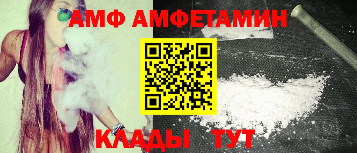 Amphetamine  Вход с VPN  Ачинск  АМФ Розовый 