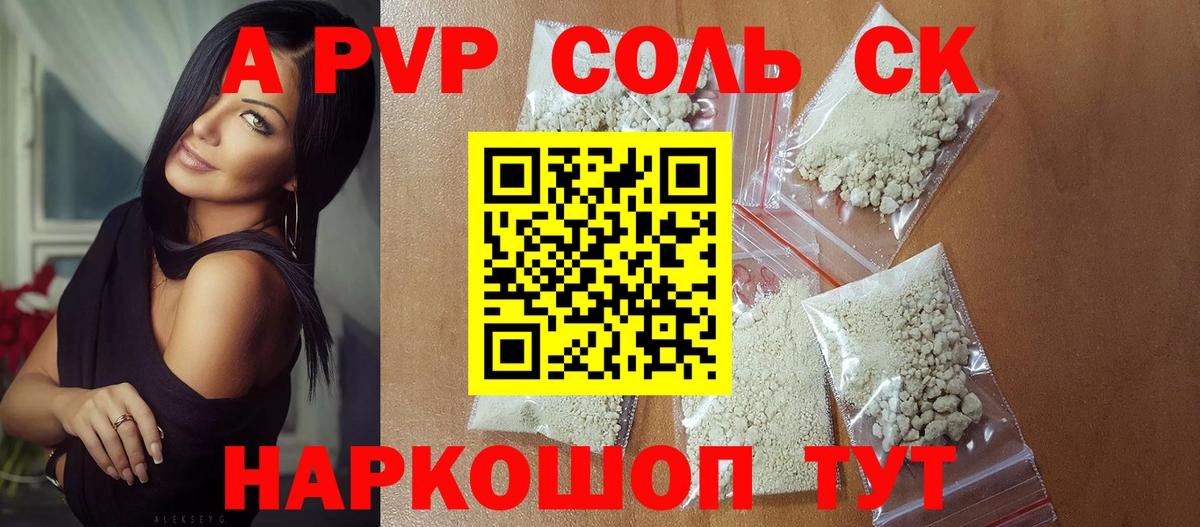 Ачинск  A-PVP кристаллы  A-PVP СК КРИС  Alpha-PVP  где купить   Вход с VPN 