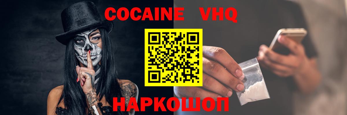 КОКАИН Fish Scale  Cocaine 99%  Вход с VPN  Ачинск 