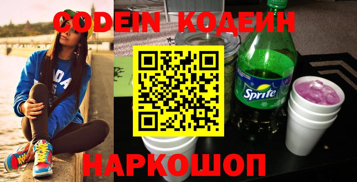 Ачинск  Кодеиновый сироп Lean напиток Lean (лин)  Вход с VPN  Кодеиновый сироп Lean напиток Lean (лин) 