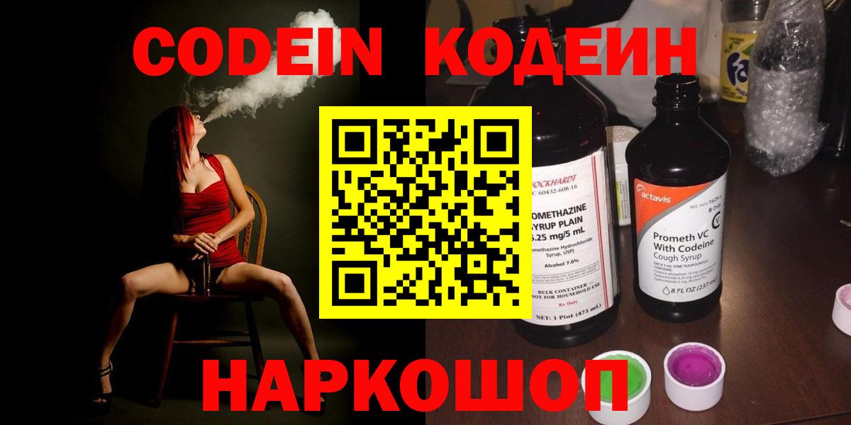 Кодеин напиток Lean (лин) Ачинск