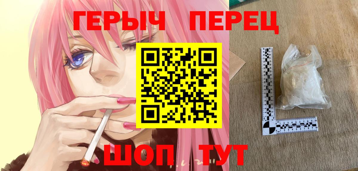 Героин белый  Вход с VPN  ГЕРОИН  Ачинск 