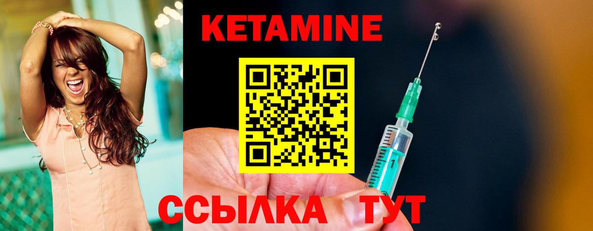 Кетамин ketamine  Вход с VPN  Ачинск 