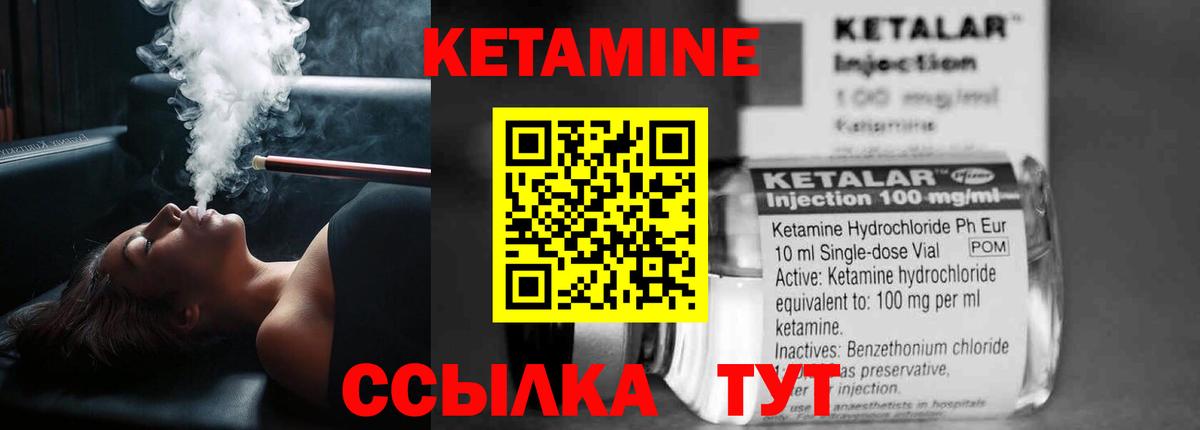 КЕТАМИН VHQ Ачинск