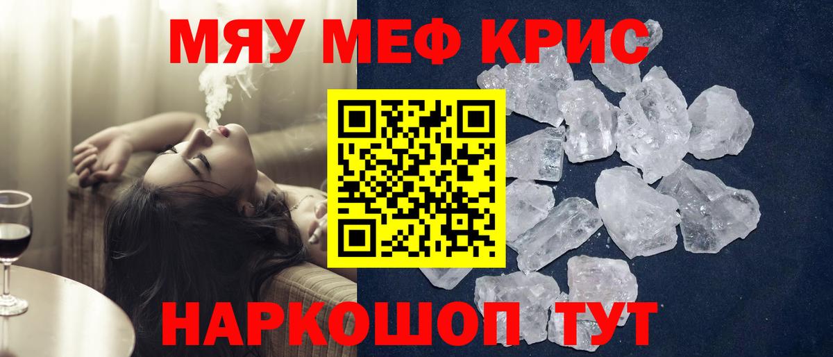 МЯУ-МЯУ кристаллы  МЕФ  Ачинск  Вход с VPN  Мефедрон  Меф mephedrone 