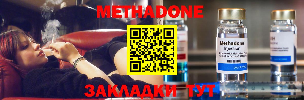 МЕТАДОН methadone Ачинск