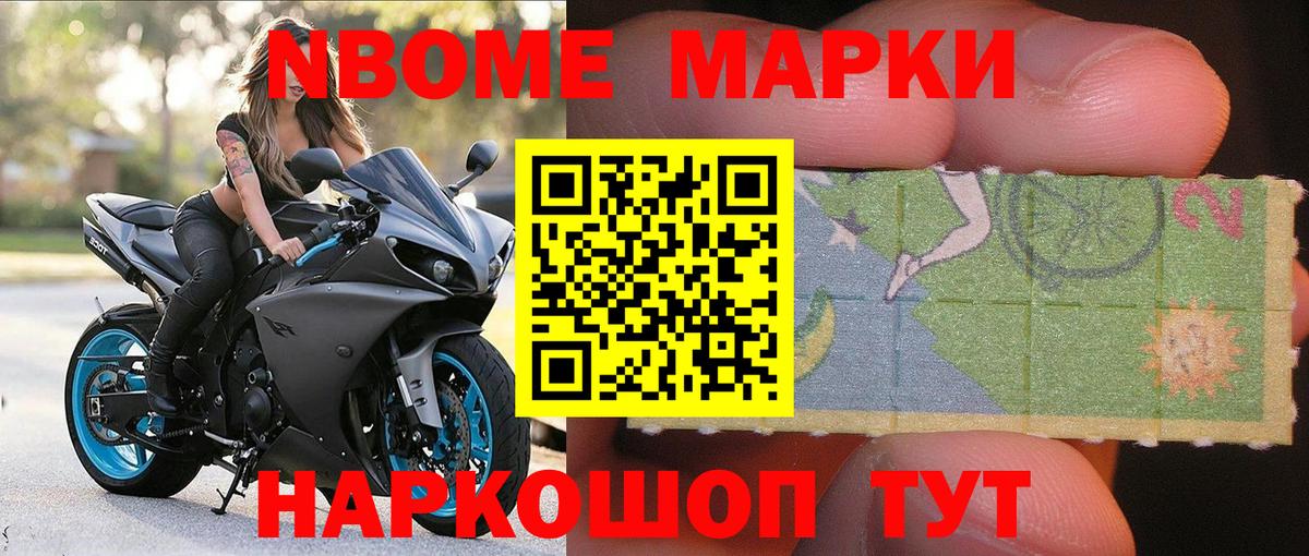 Марки 25I-NBOMe 1,5мг Ачинск